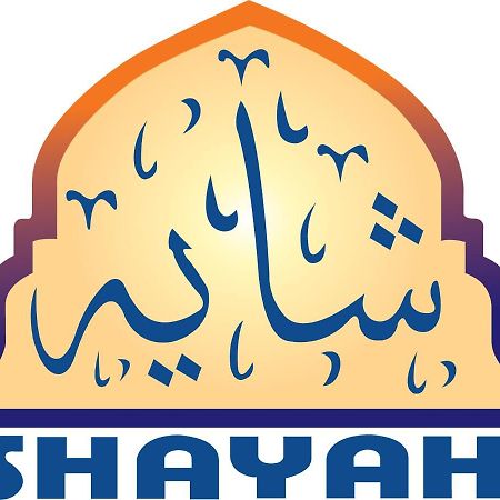 جدة Shayah Suites المظهر الخارجي الصورة